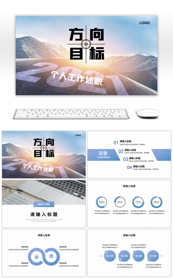 目标蓝色PPT模板_蓝色渐变目标方向个人工作述职PPT模板