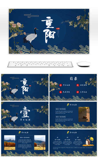 中国传统重阳节PPT模板_蓝色中国风重阳节节日介绍PPT模板