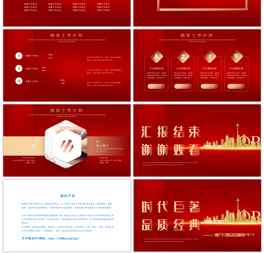 地产城市红色大气年终总结PPT模板