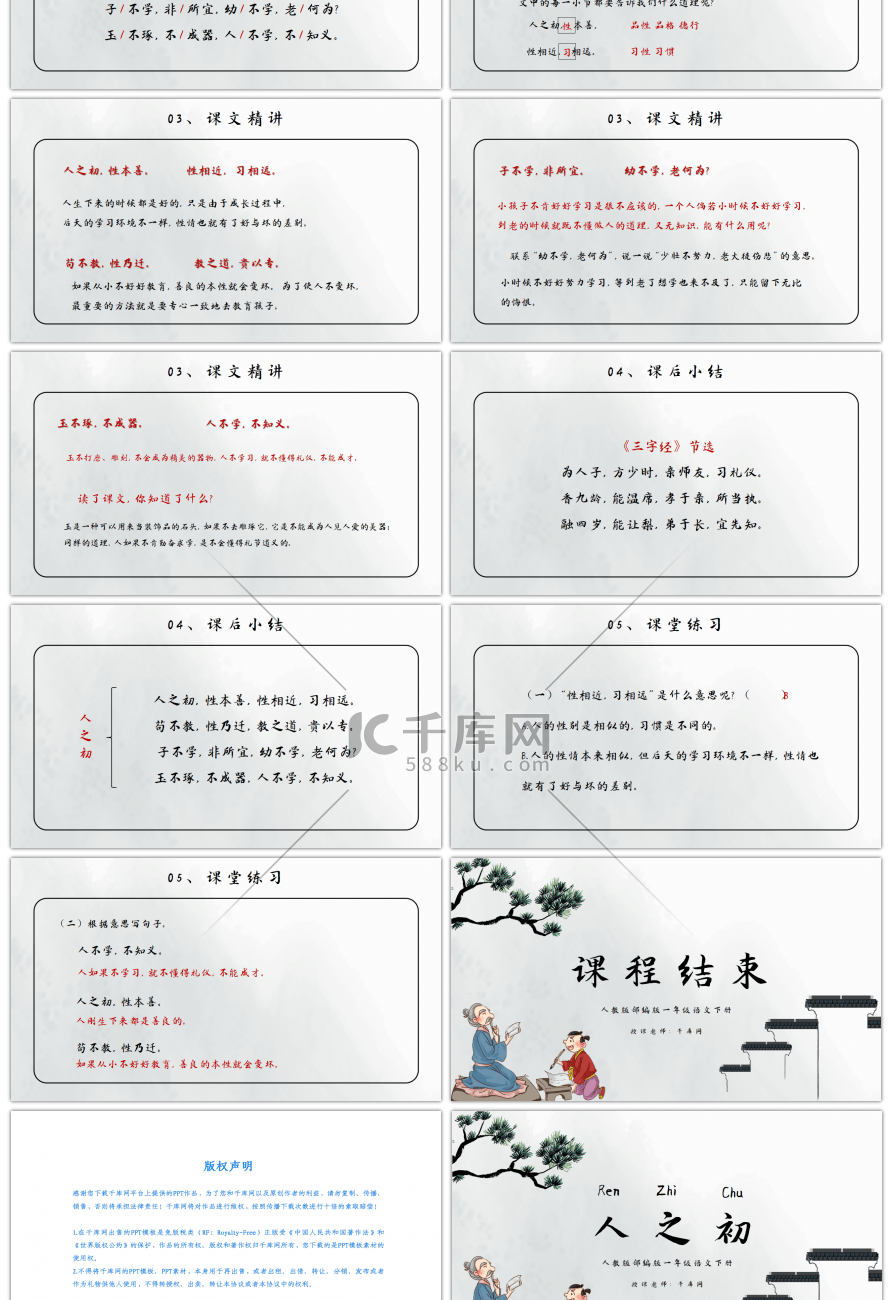 人教版一年级语文下册人之初PPT课件