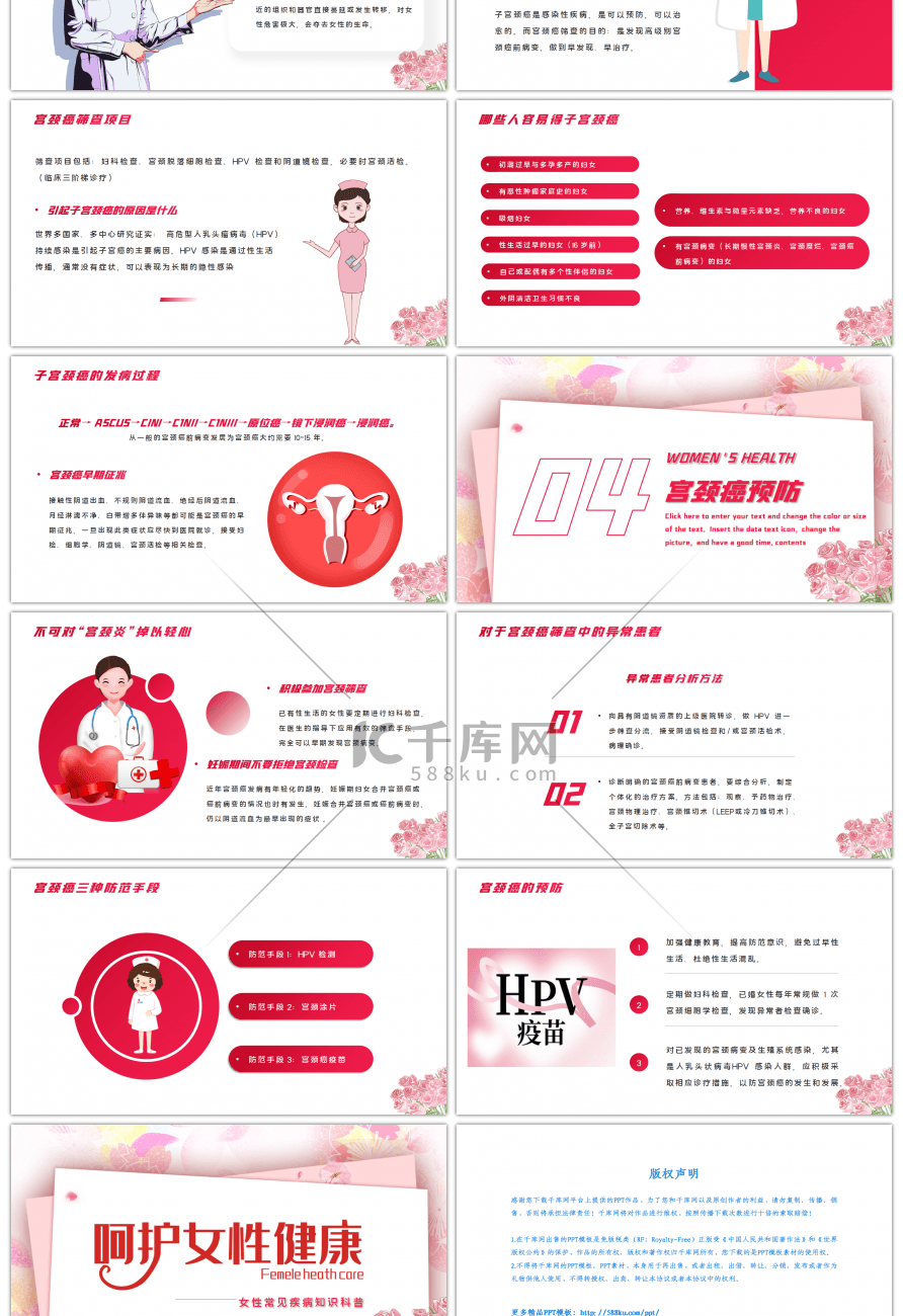 粉色女性常见疾病知识科普课件PPT模板
