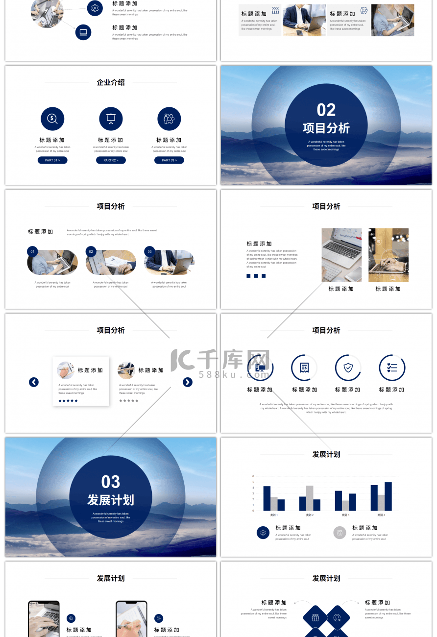 蓝色拥抱梦想通用商业计划书PPT模板