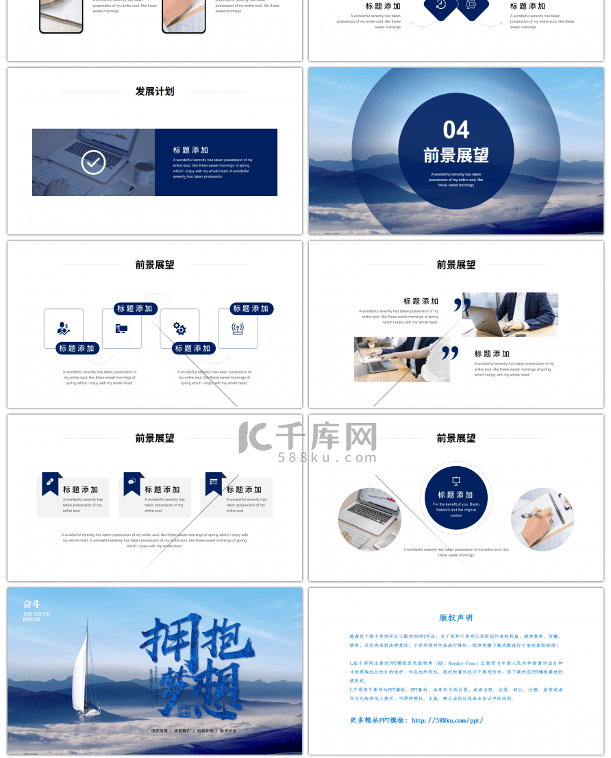 蓝色拥抱梦想通用商业计划书PPT模板
