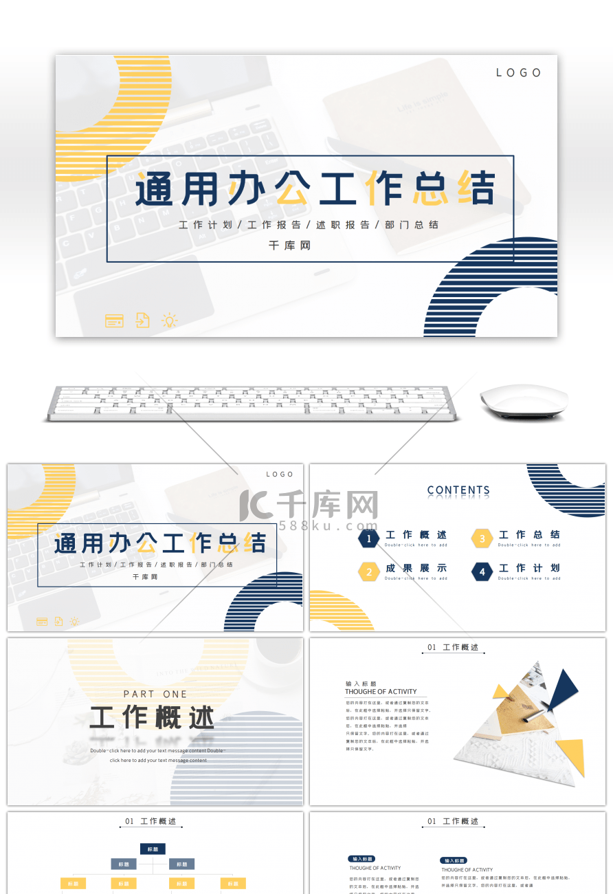 创意黄色办公通用工作总结PPT模板