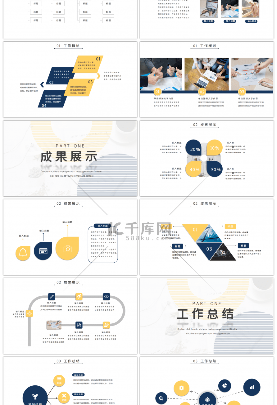 创意黄色办公通用工作总结PPT模板