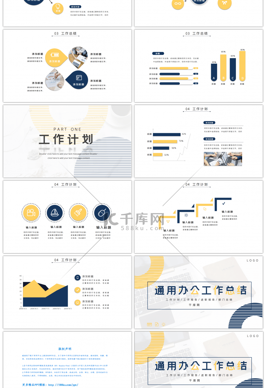 创意黄色办公通用工作总结PPT模板