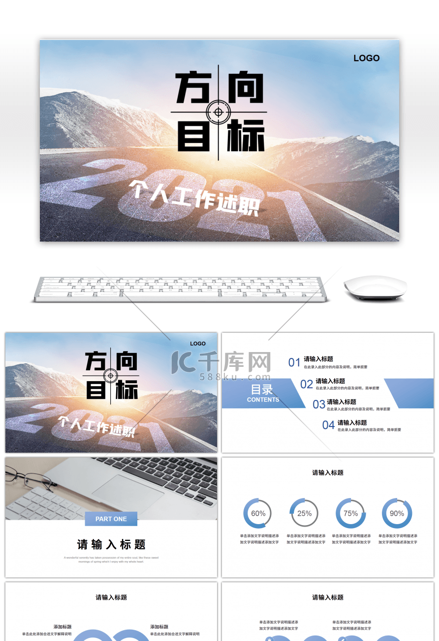 蓝色渐变目标方向个人工作述职PPT模板