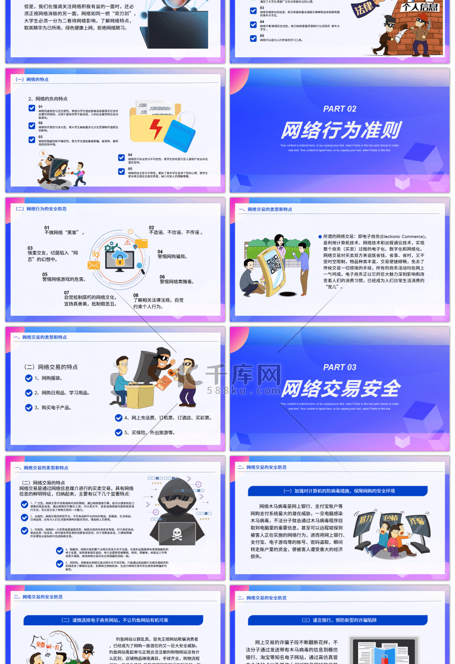 蓝色卡通大学校园网络信息安全PPT模板