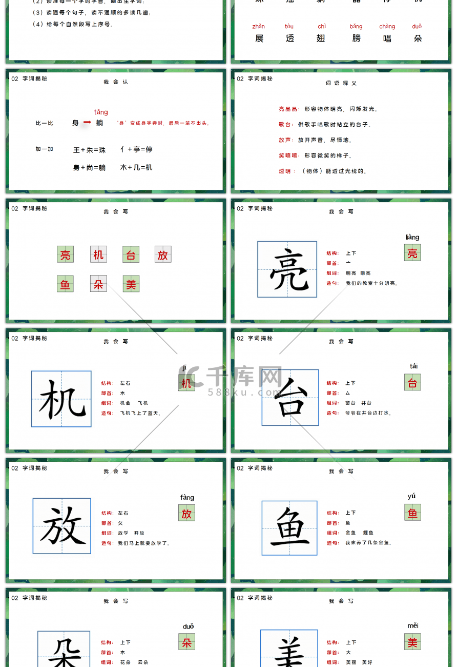 人教版一年级语文下册荷叶圆圆PPT课件