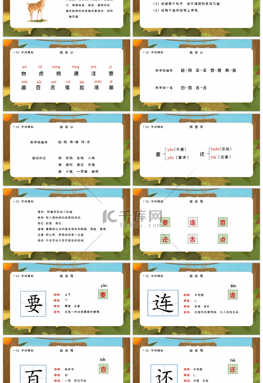 人教版一年级语文下册动物王国开大会（一）PPT课件