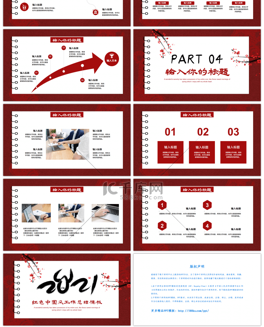 红色中国风2021工作总结PPT模板