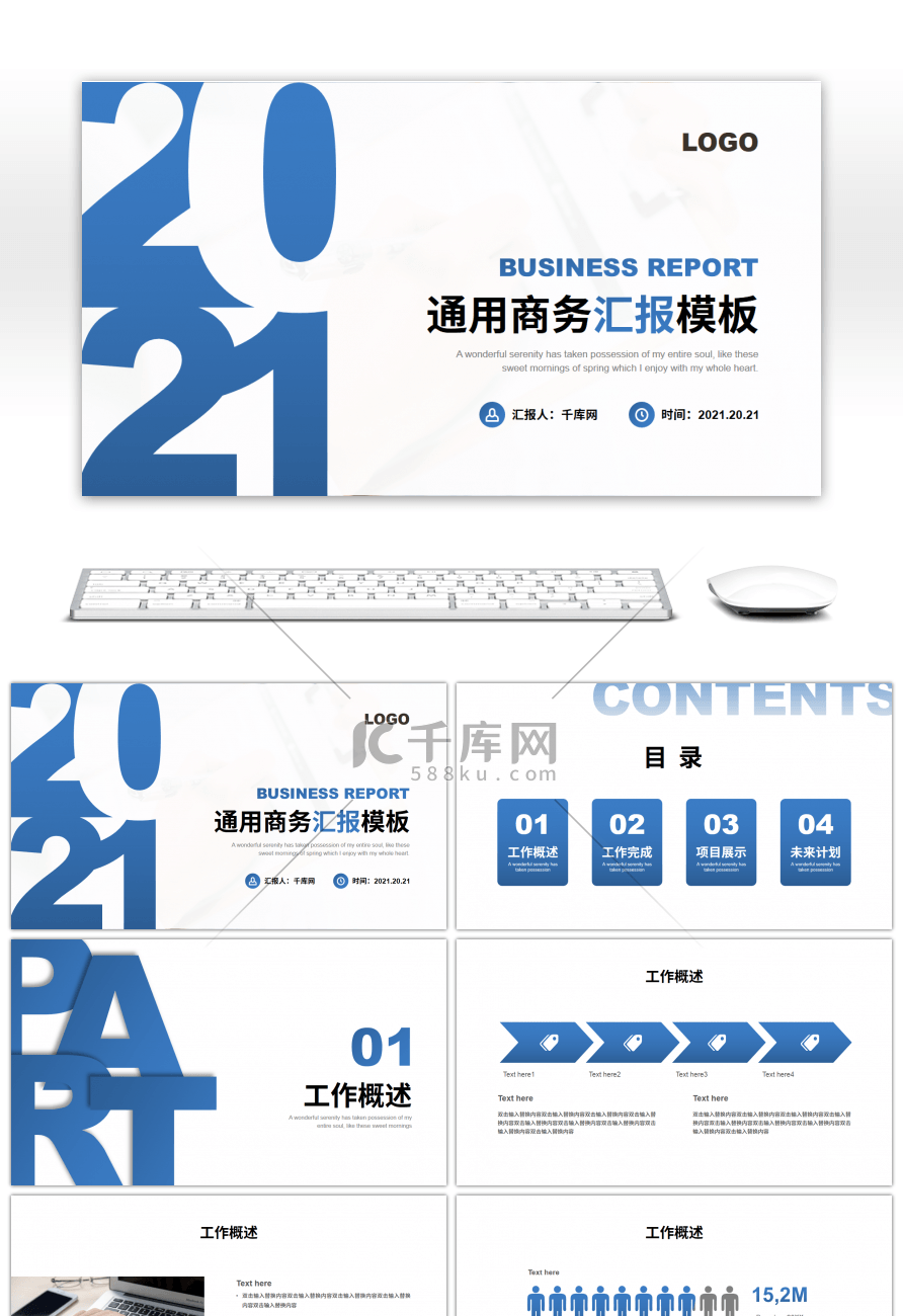 蓝色渐变通用2021商务汇报PPT模板