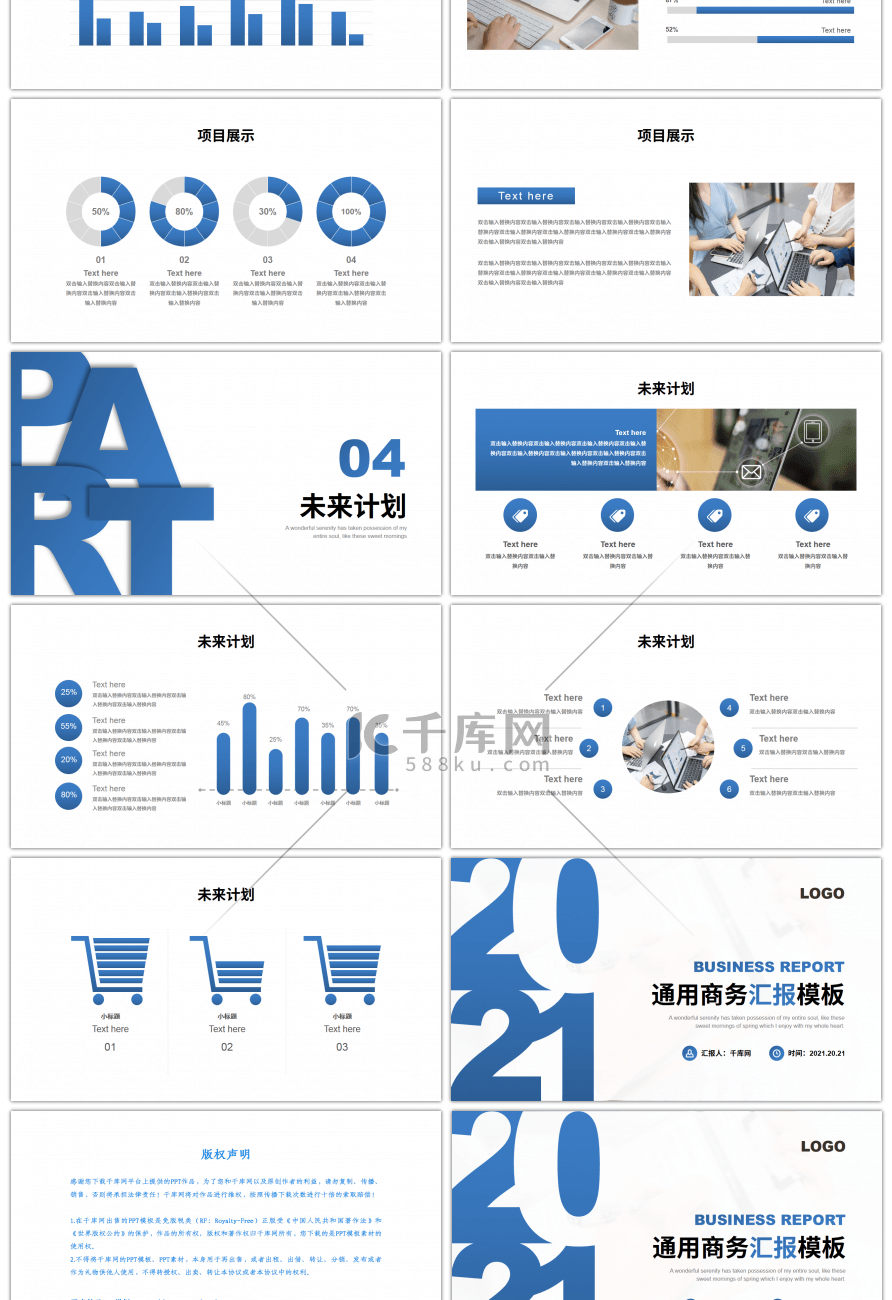 蓝色渐变通用2021商务汇报PPT模板