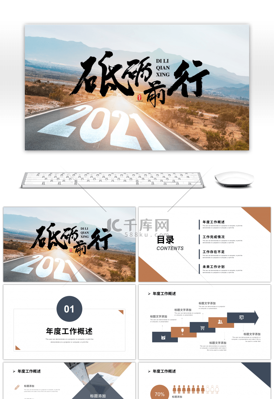 大气商务2021砥砺前行通用总结PPT模