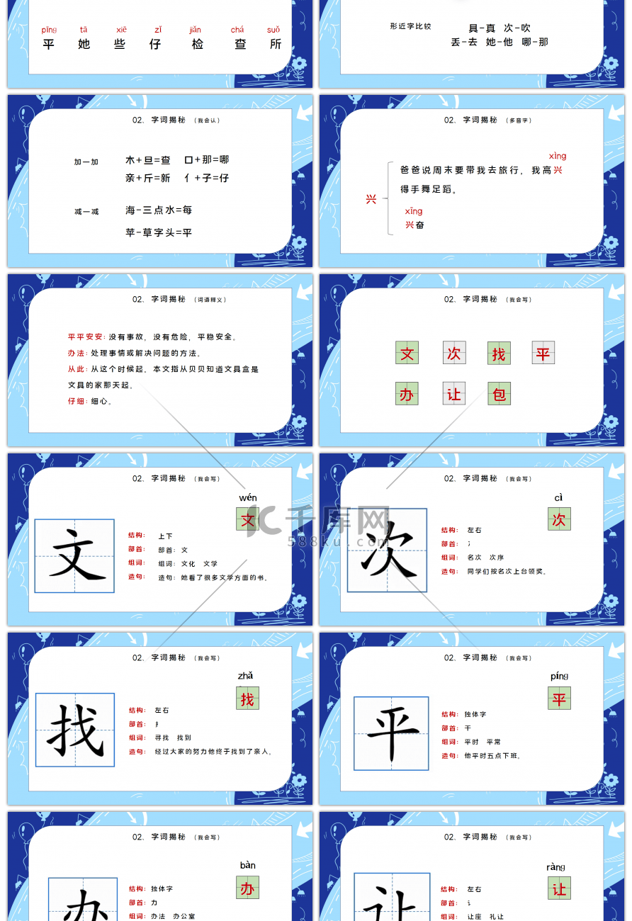 人教版一年级语文下册文具的家PPT课件