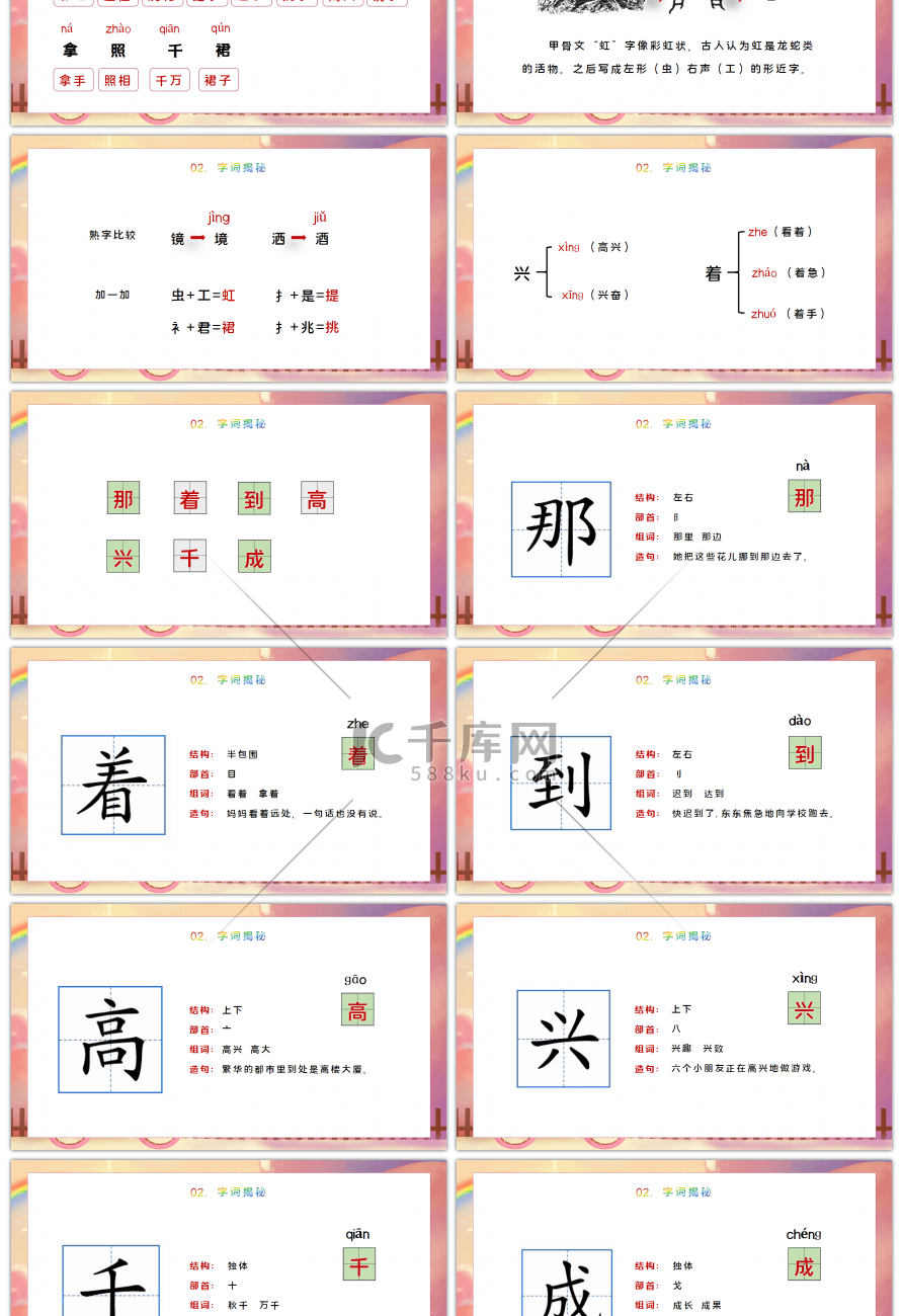 人教版部编版一年级语文下册彩虹PPT课件