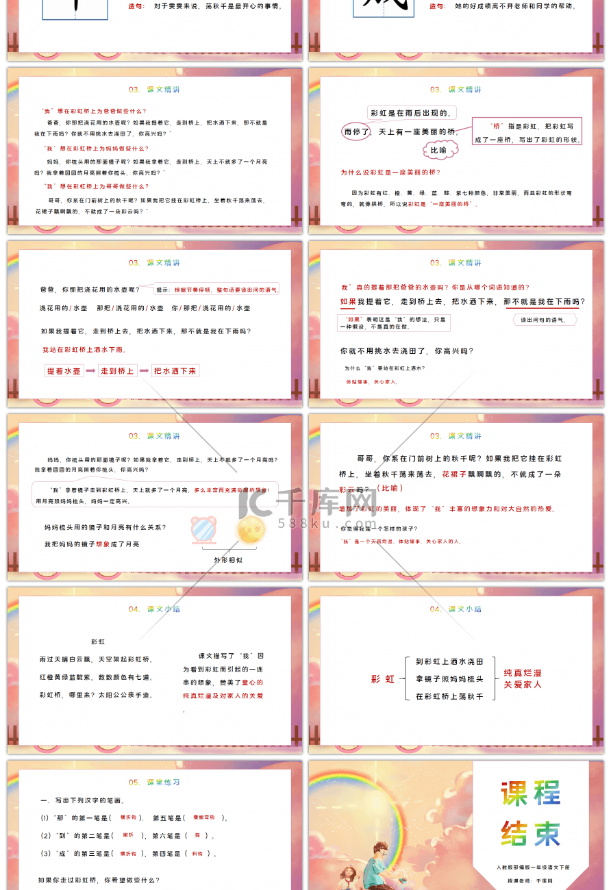 人教版部编版一年级语文下册彩虹PPT课件