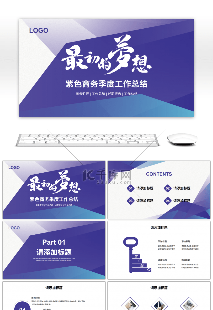 紫色商务季度工作总结PPT模板