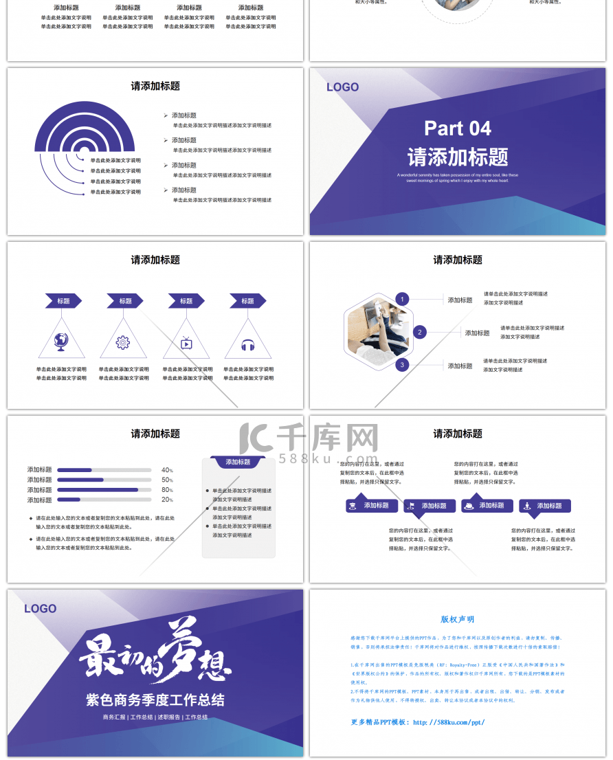 紫色商务季度工作总结PPT模板