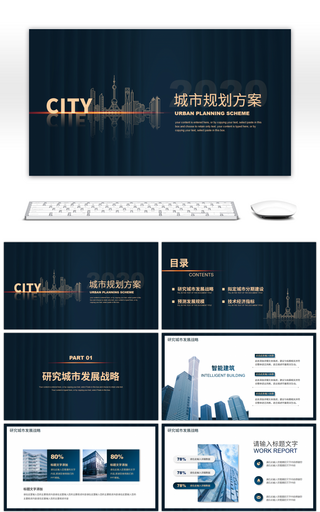 高端大气城市规划方案PPT模板