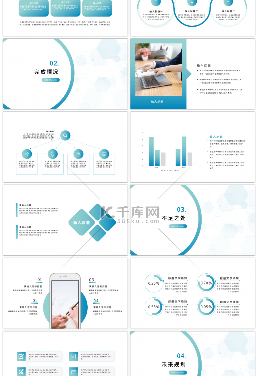 蓝绿渐变简约商务通用计划总结PPT模板