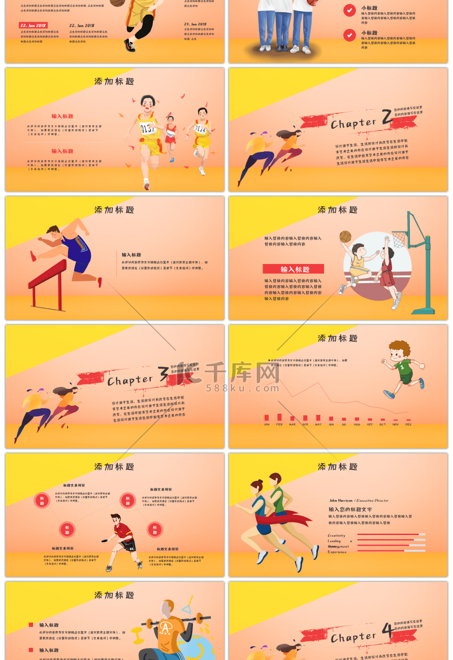秋季运动会跑步人物橙色创意PPT模板