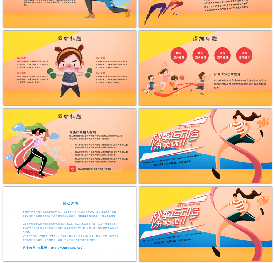 秋季运动会跑步人物橙色创意PPT模板