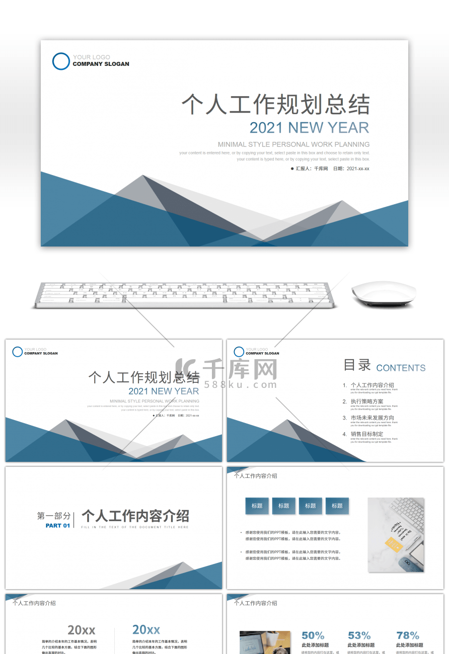 蓝色简约商务风2021工作规划PPT模板