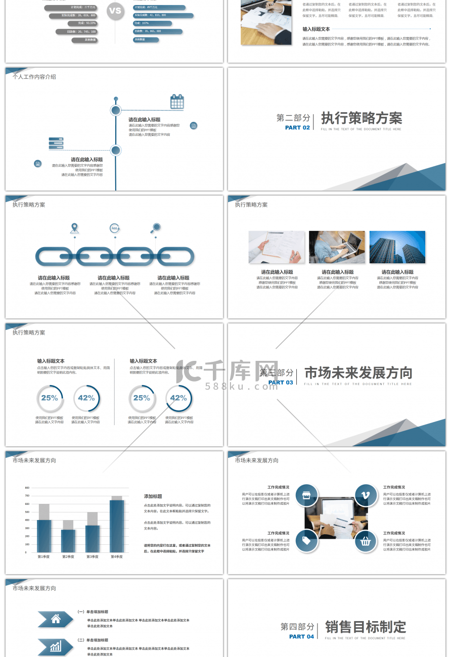 蓝色简约商务风2021工作规划PPT模板