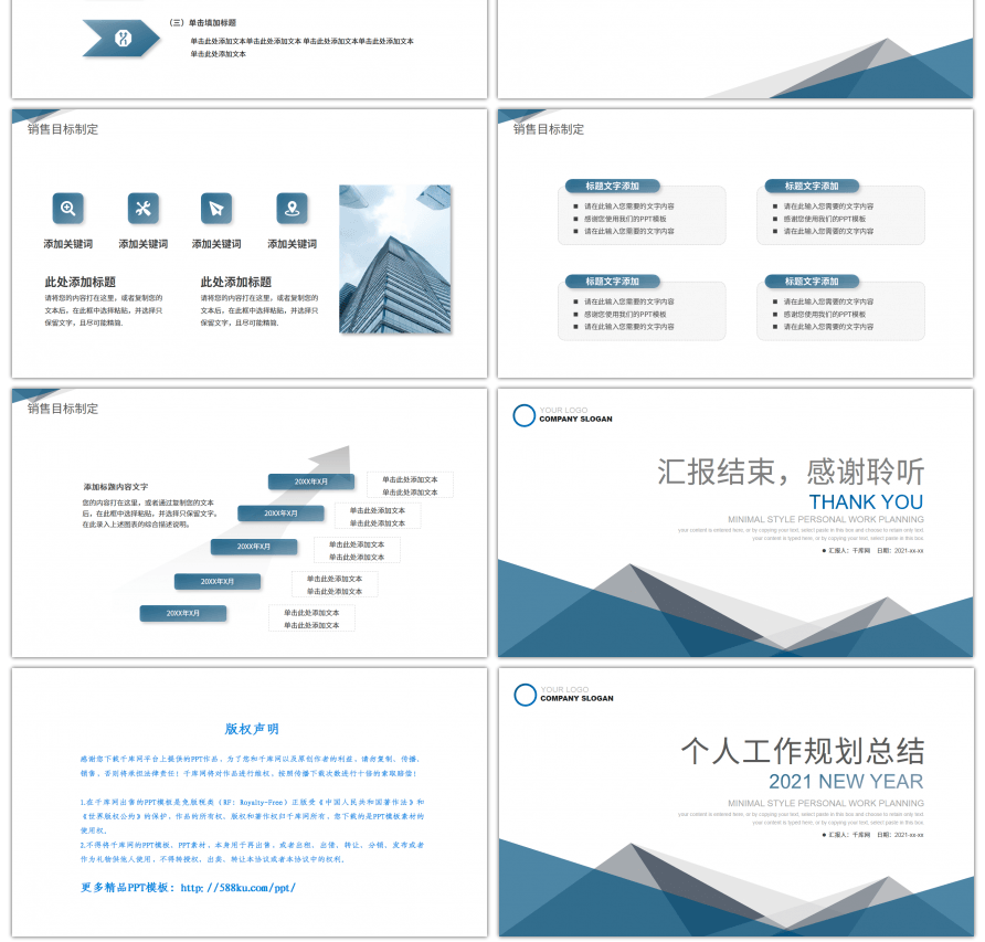 蓝色简约商务风2021工作规划PPT模板