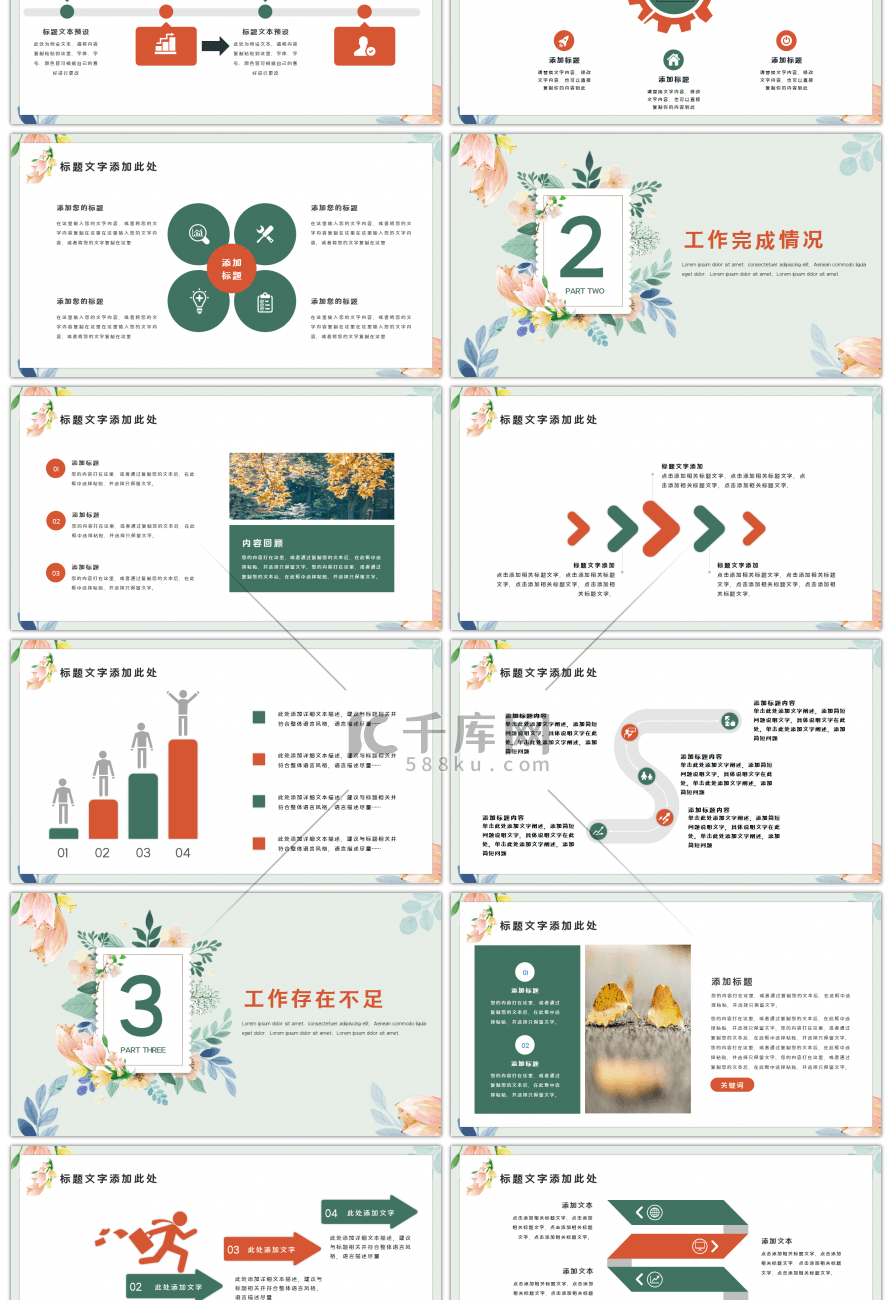 创意小清新十月你好PPT模板