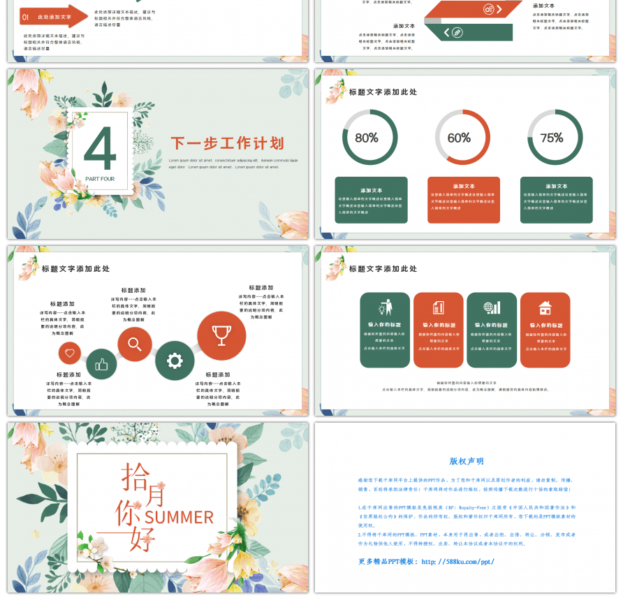 创意小清新十月你好PPT模板