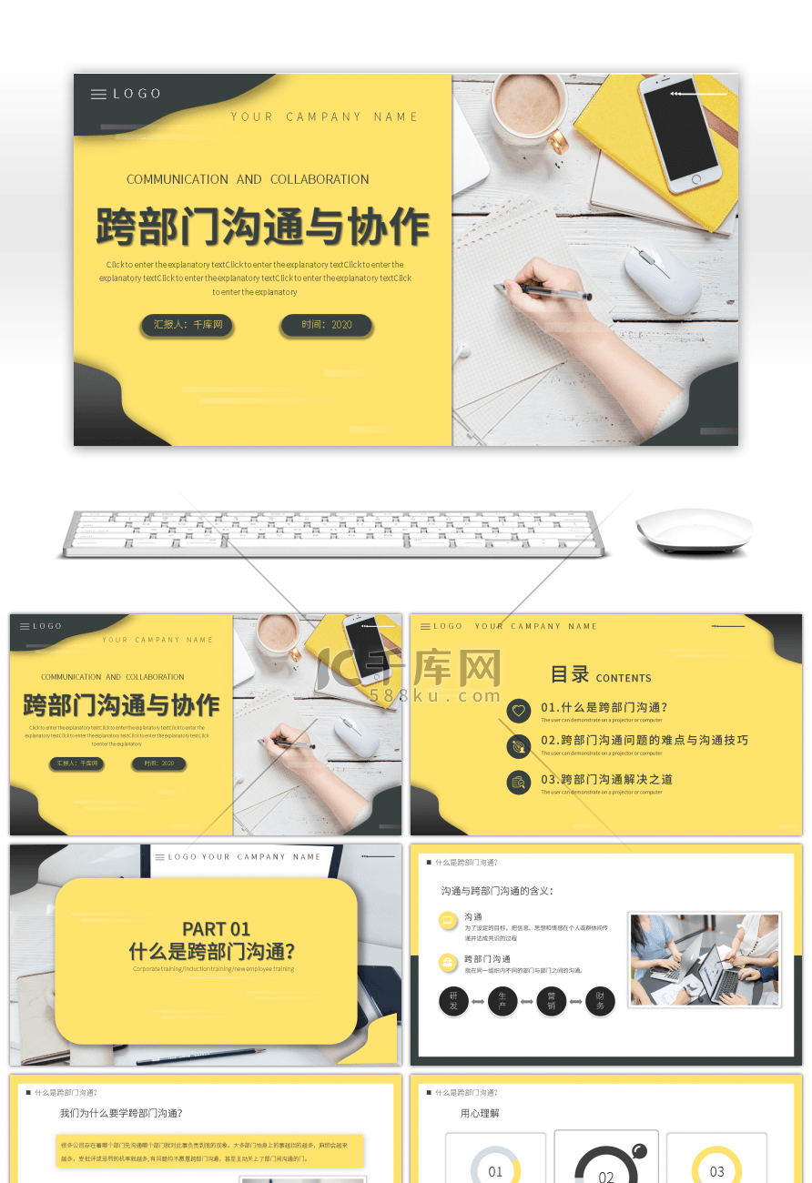 黄灰商务大气跨部门沟通与协作PPT模板