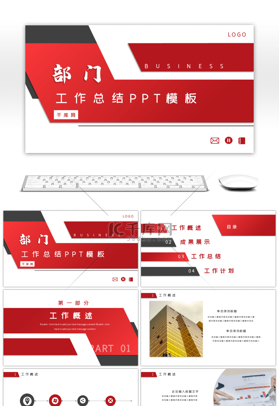 红色部门简约工作总结办公通用PPT模板