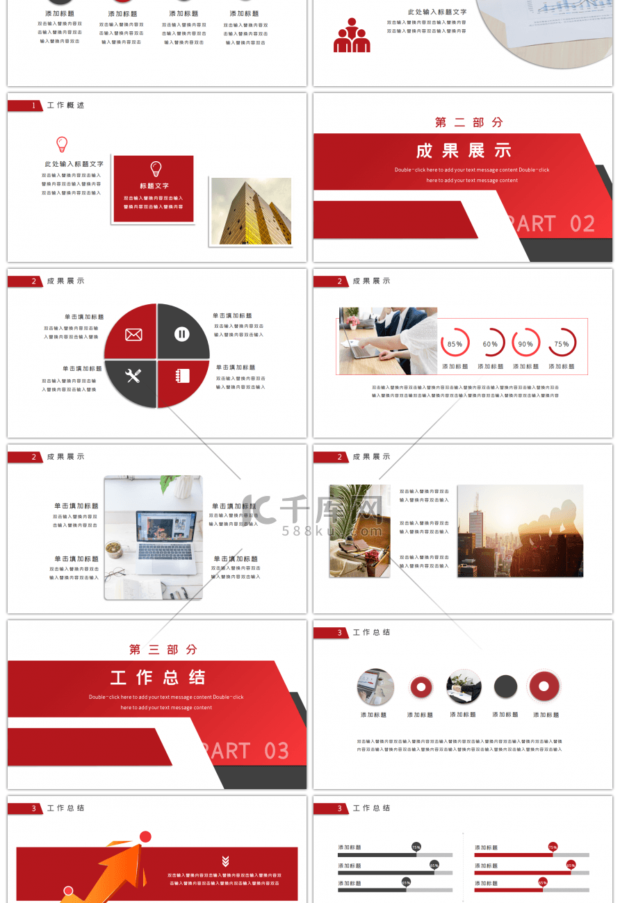 红色部门简约工作总结办公通用PPT模板