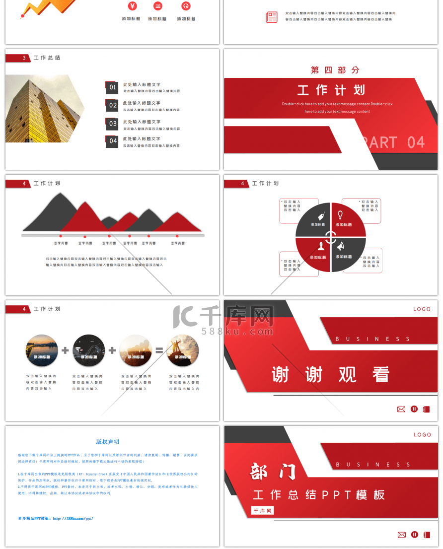 红色部门简约工作总结办公通用PPT模板