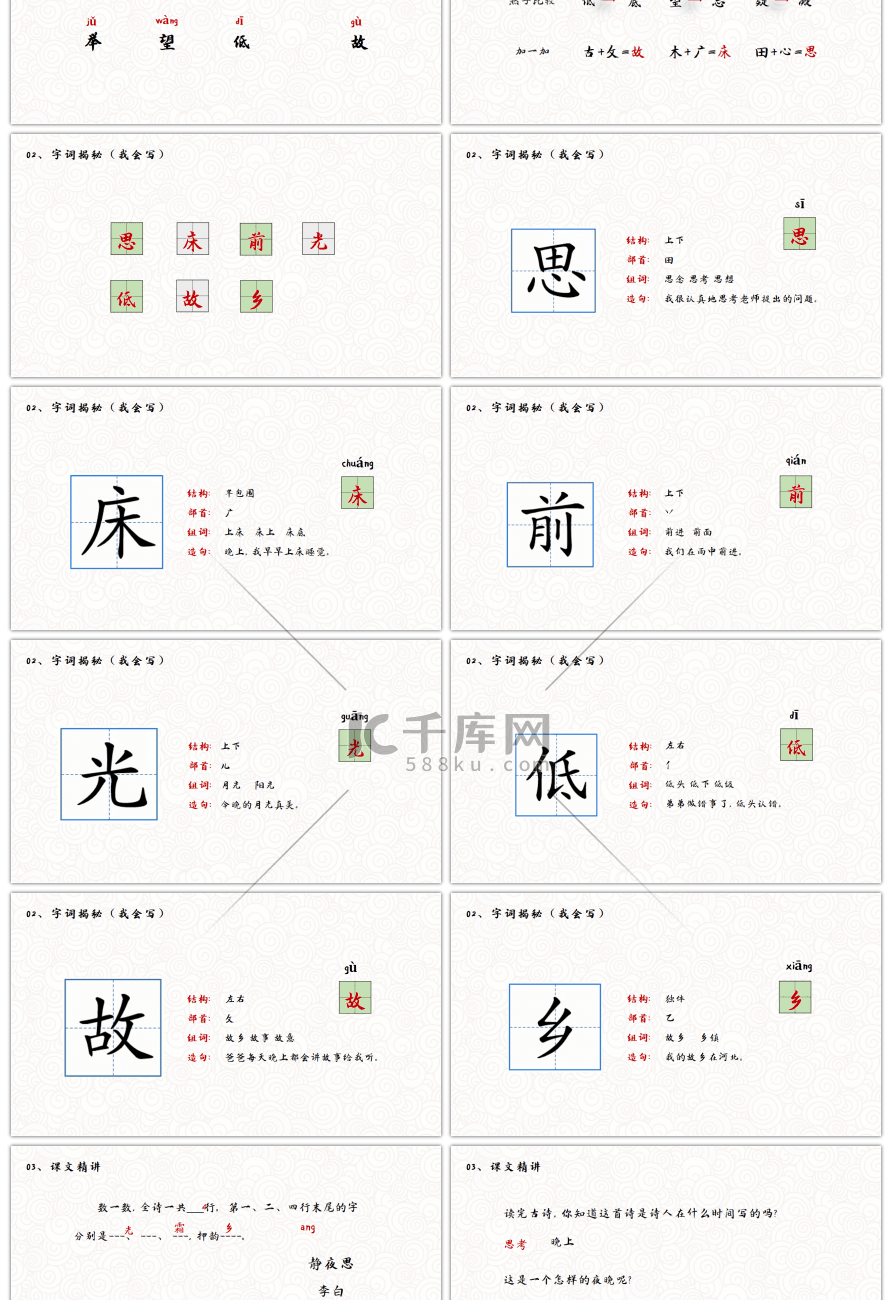 人教版部编版一年级语文下册静夜思PPT课