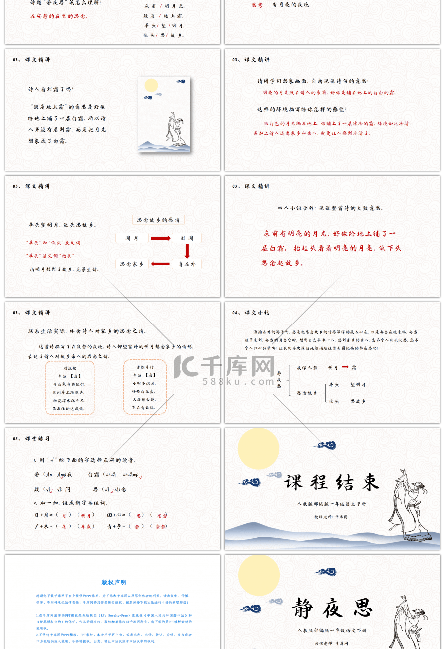 人教版部编版一年级语文下册静夜思PPT课