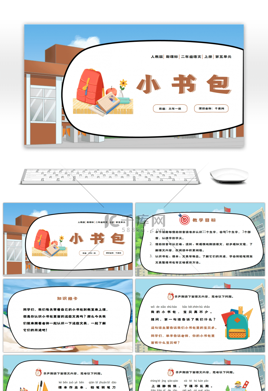 小学语文《小书包》人教版一年级上册PPT