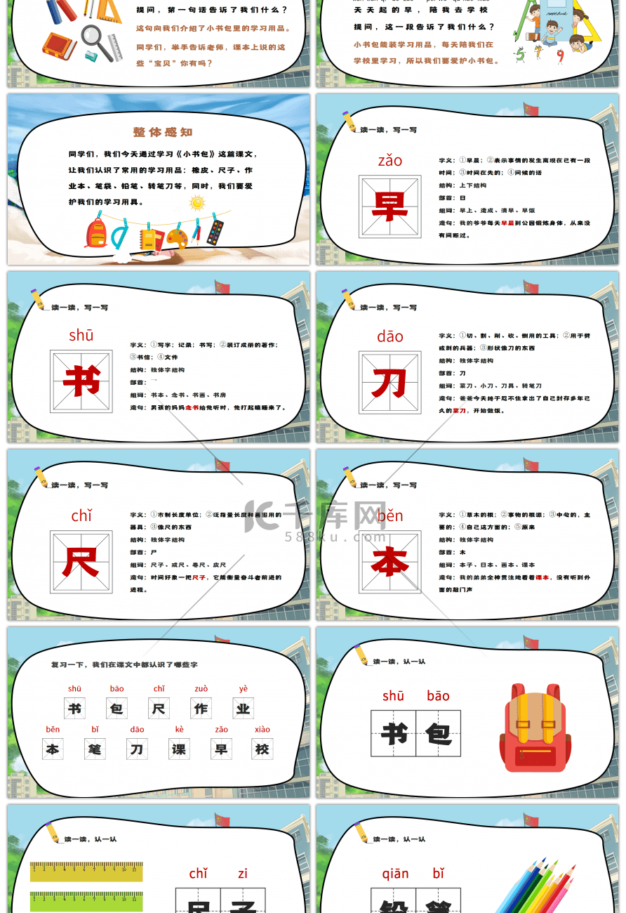 小学语文《小书包》人教版一年级上册PPT