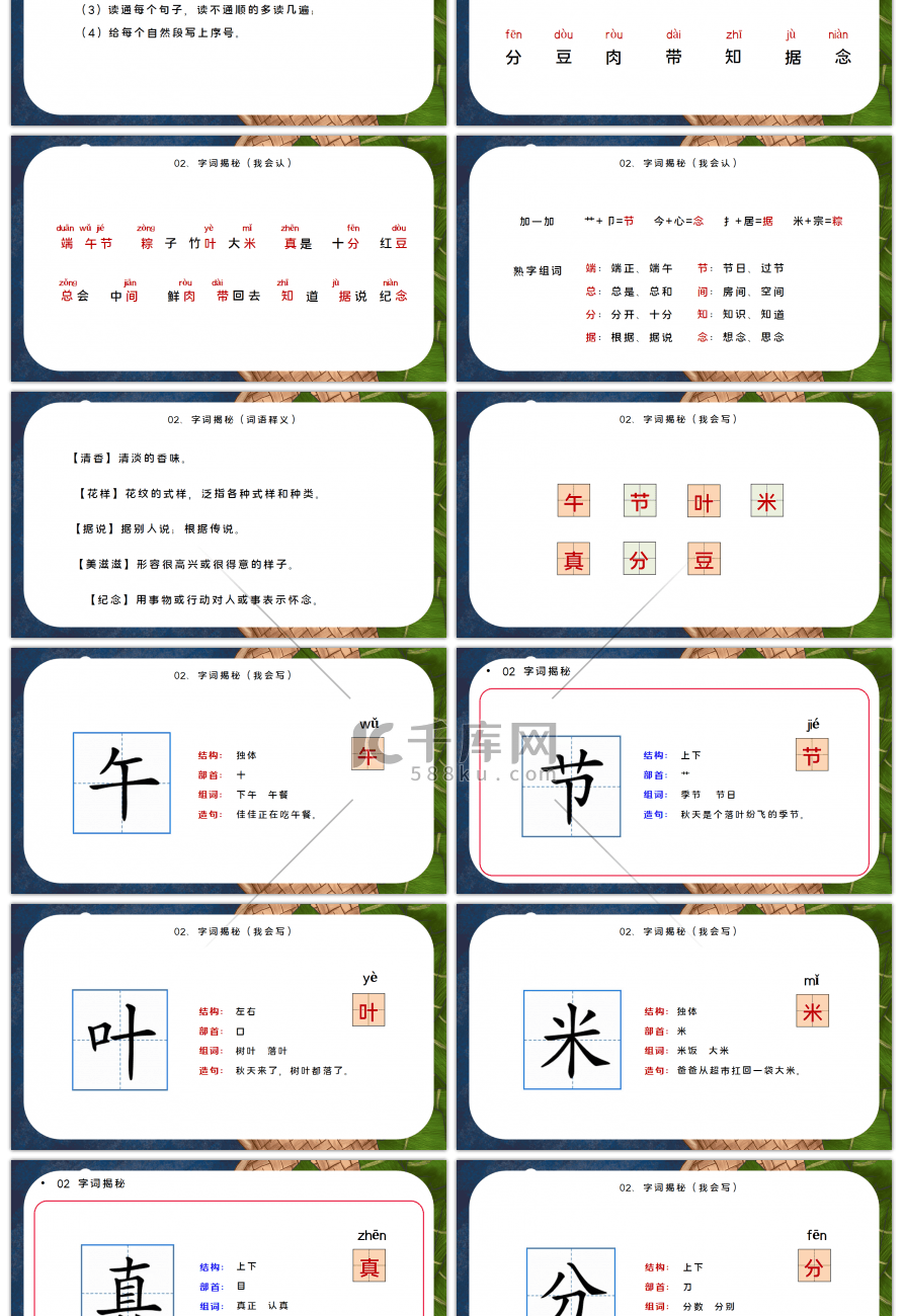 人教版一年级语文下册端午粽PPT课件