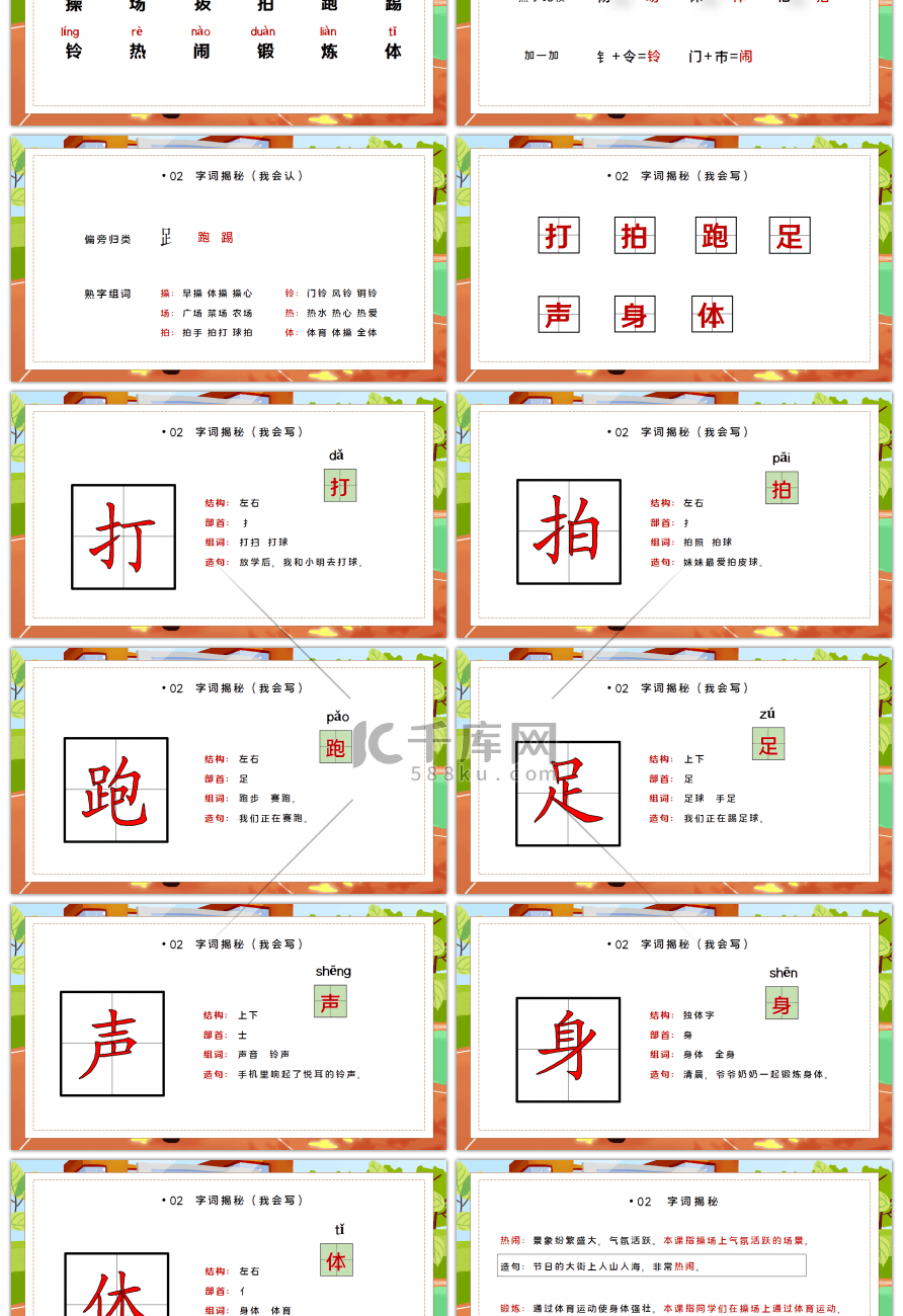 人教版一年级语文下册操场上PPT课件