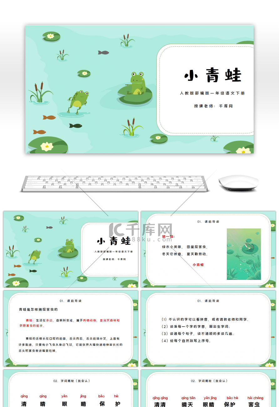 人教版一年级语文下册小青蛙PPT课件