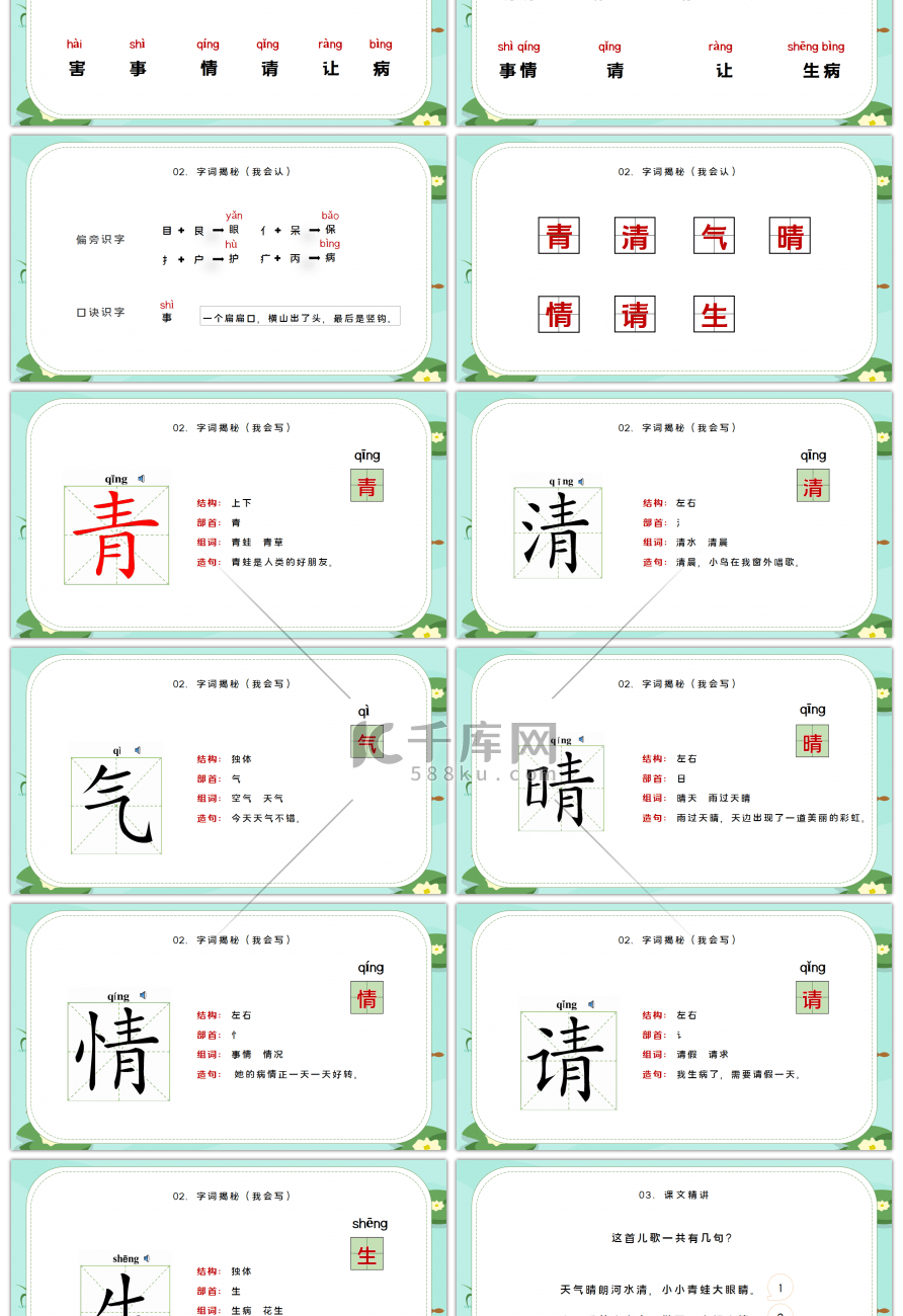 人教版一年级语文下册小青蛙PPT课件