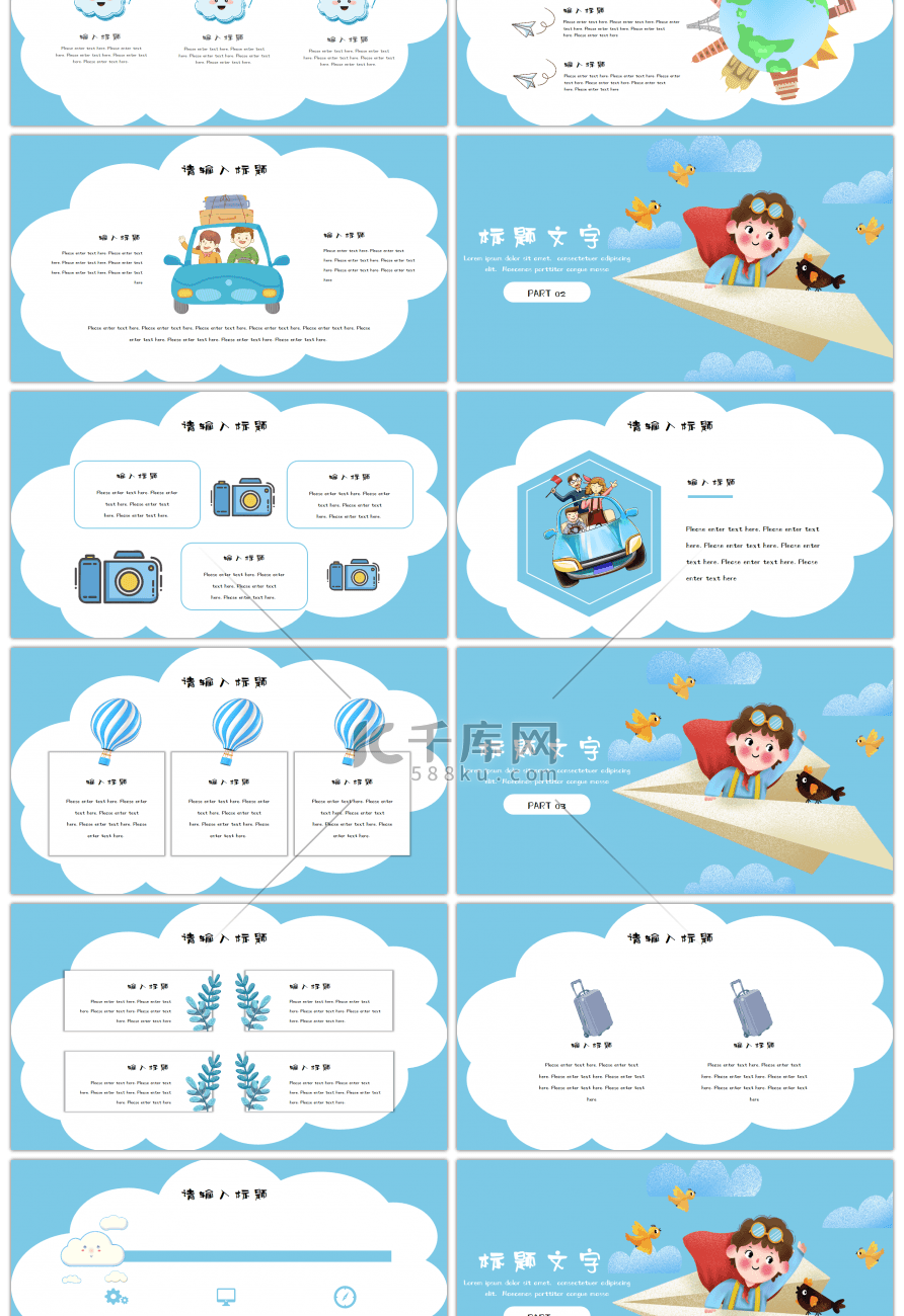 蓝色卡通环游世界旅游活动策划类PPT模板
