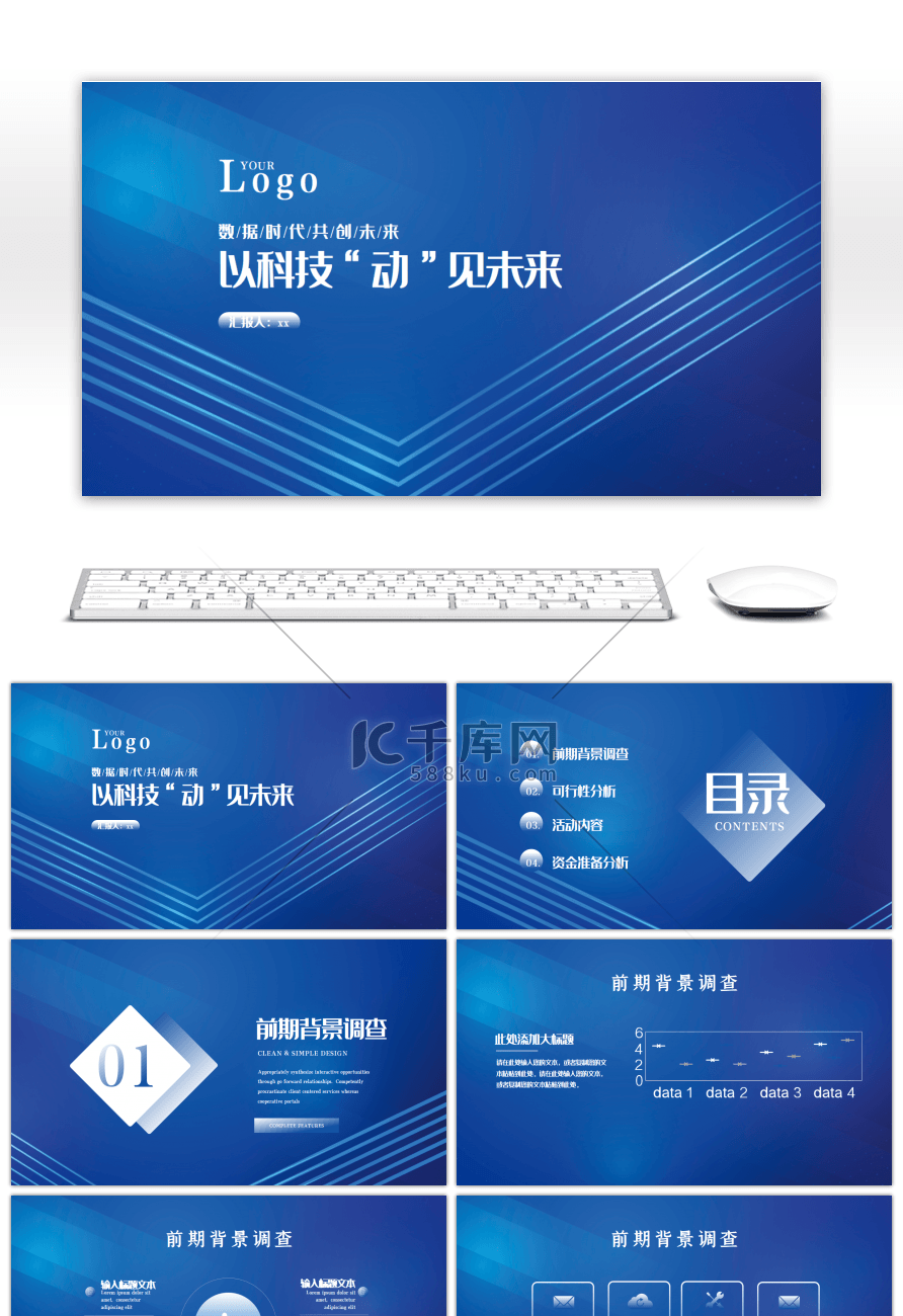 纹理线条简约信息科技商务PPT模板