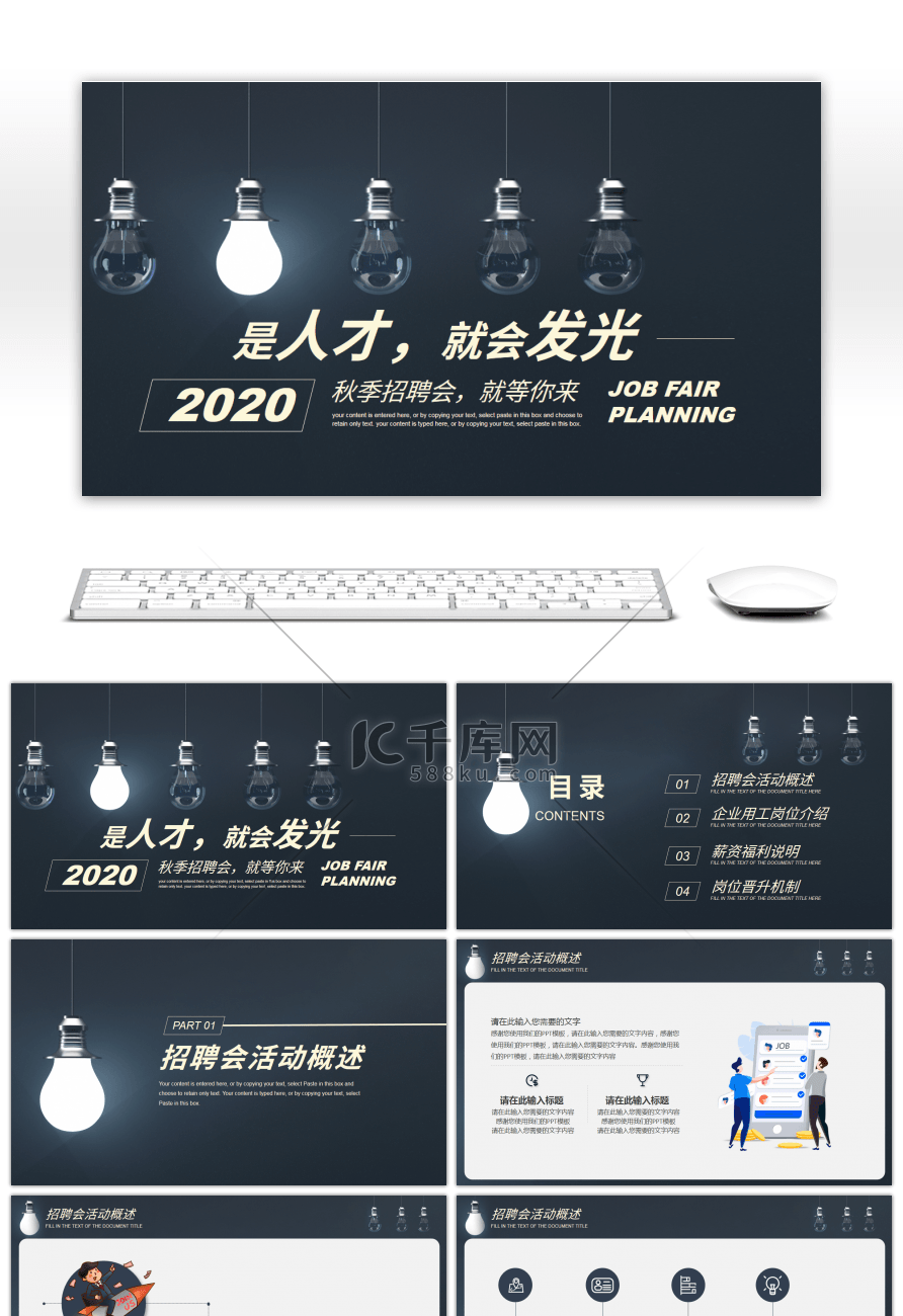 简约创意风秋季企业招聘会方案PPT模板