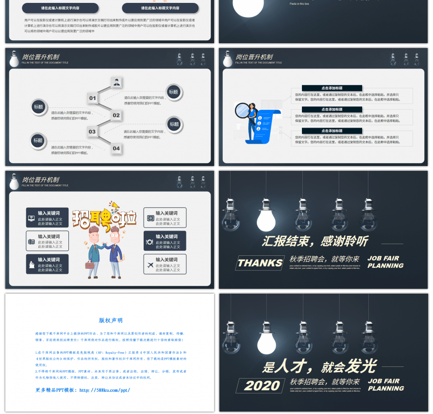 简约创意风秋季企业招聘会方案PPT模板