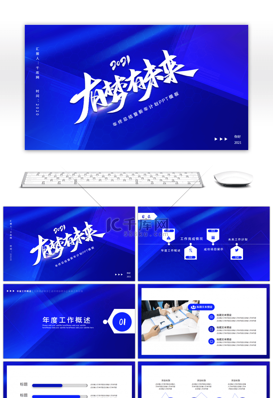 蓝色大气有梦有未来年终总结暨新年计划PPPT模板
