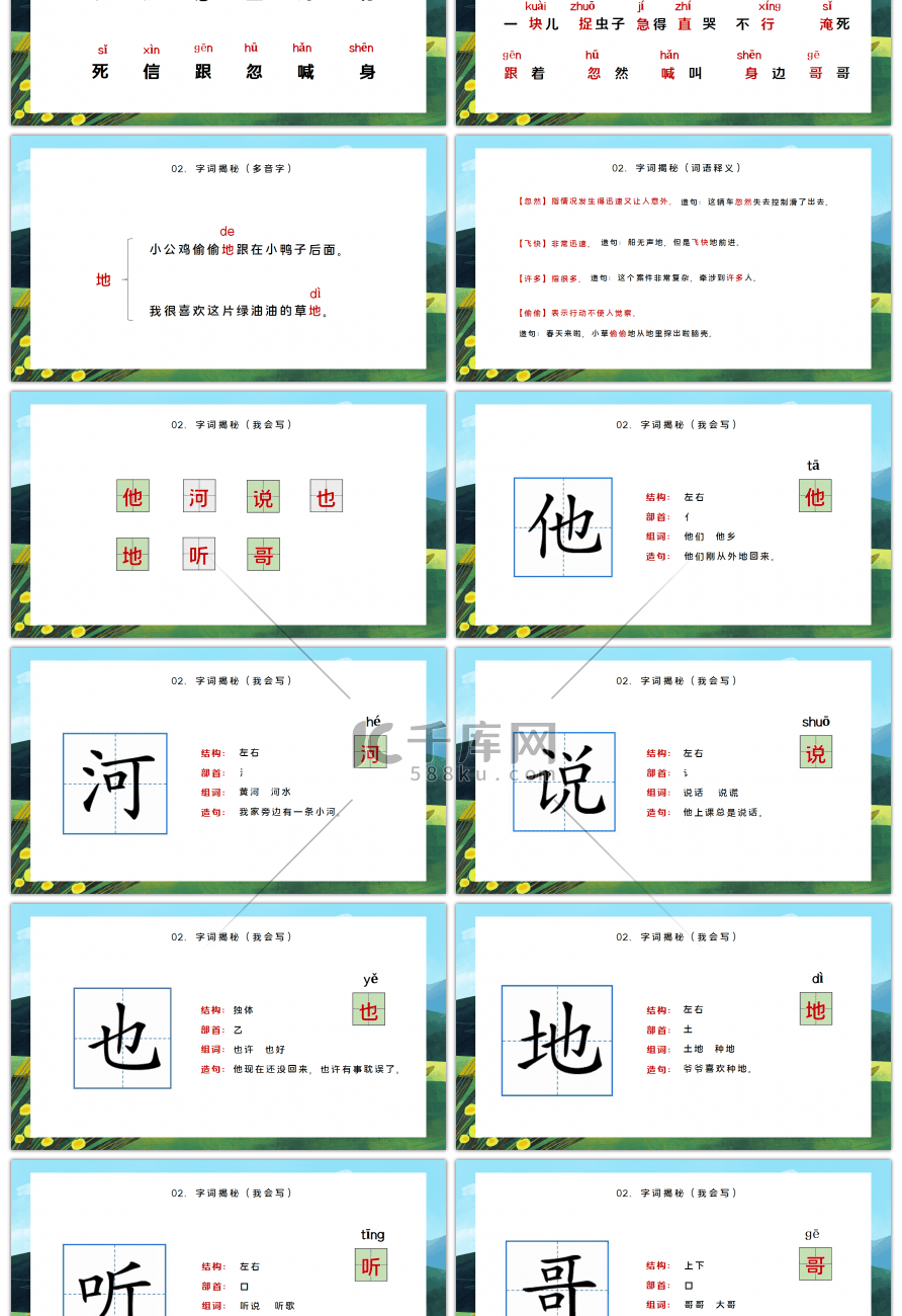 一年级语文下册小公鸡和小鸭子PPT课件